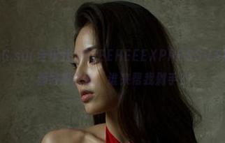 ohmygod，G.su(全智秀)的LEEHEEEXPRESS-LERB合集每一张都好想收藏，谁来帮我剁手？