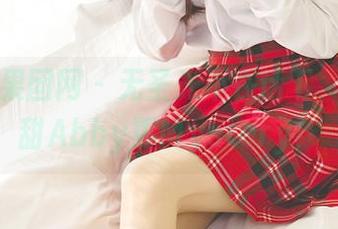 GIRLT果团网 – 无圣光不在话下，镂空让甜Abby更Mystery！