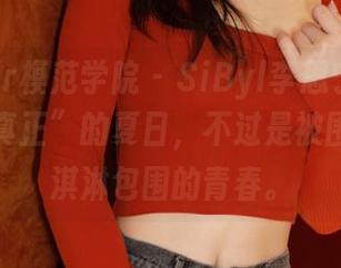 MFStar模范学院 – SiByl李思宁夏天合集：“真正”的夏日，不过是被围裙和冰淇淋包围的青春。