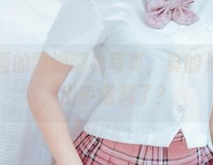 喵糖映画的雷姆睡衣写真，真的是太…呃，出乎意料了？