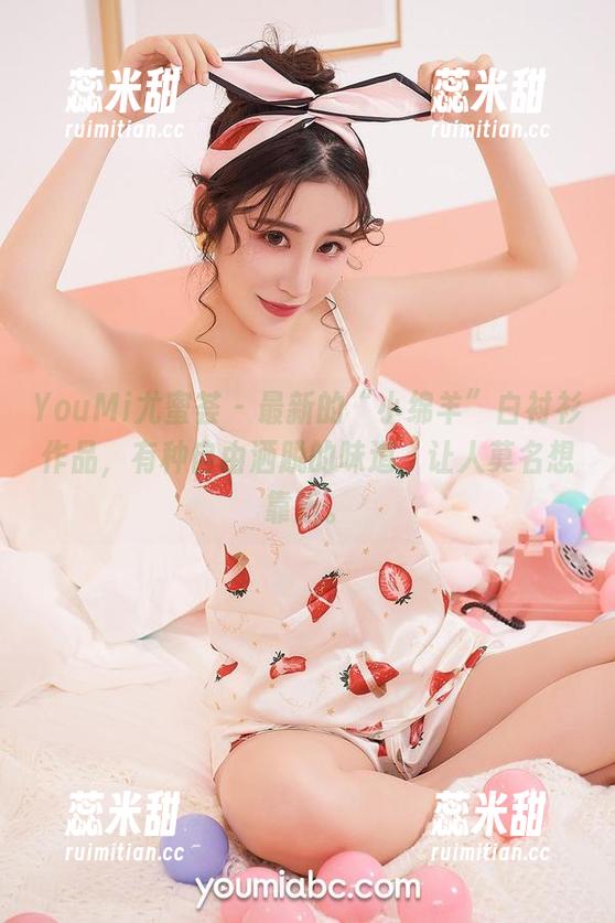 YouMi尤蜜荟 - 最新的“小绵羊”白衬衫作品，有种自由洒脱的味道，让人莫名想靠近。