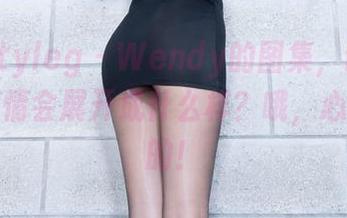 beautyleg – Wendy的图集，谁能猜到这剧情会展开成什么样？哦，心里痒痒的！