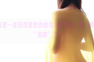 rosi – 脑袋里一直回想着恋恋的兔女郎美图，我大概是要开始画“兔粮”了！