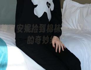 初夏女神 – 安妮捡到棉袜——又一组写真的奇妙绝伦