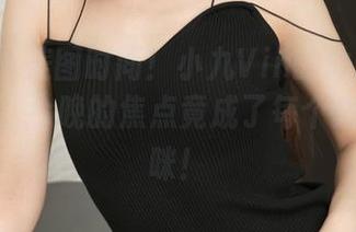 推女神 – 美图时间！小九Vin的体操服VS猫爬架，今晚的焦点竟成了每个角落的猫咪！