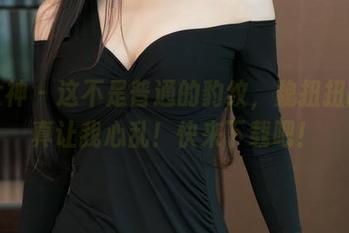 推女神 – 这不是普通的豹纹，魏扭扭的写真让我心乱！快来下载吧！