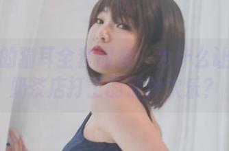 是青水的猫耳全套图集：为什么让我想到奶茶店打工的那种欢乐？